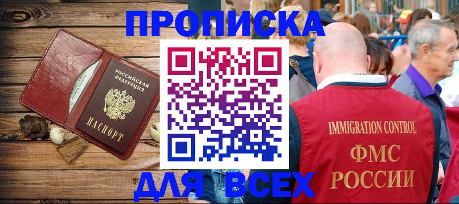 прописка штамп в Кореновске